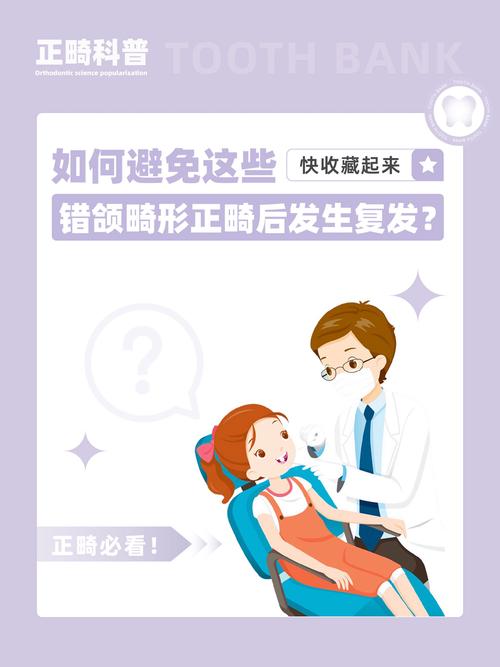 牙齿矫正复发率为何高？如何有效预防与应对？-图2