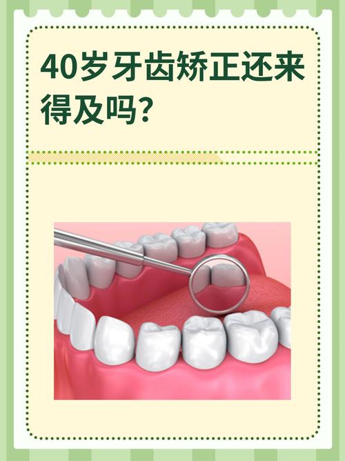 中年矫正牙齿来得及吗？效果会受年龄影响吗？-图1